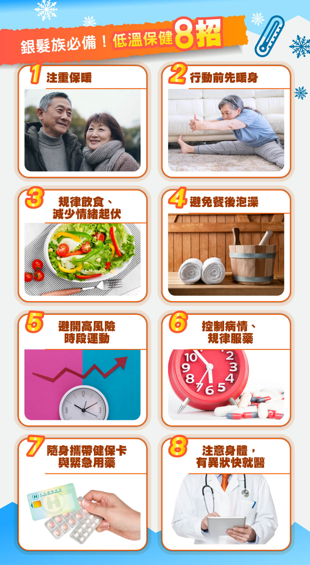 銀髮族寒流保暖 天氣冷 心血管